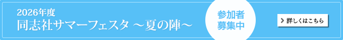夏の陣