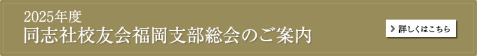 総会