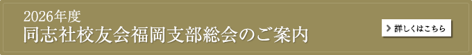 総会