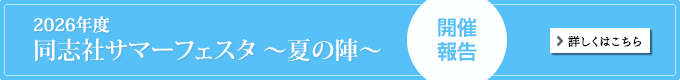 夏の陣
